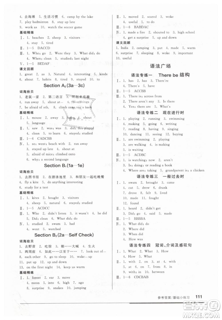 2019春全品基礎(chǔ)小練習七年級下冊英語人教版RJ參考答案