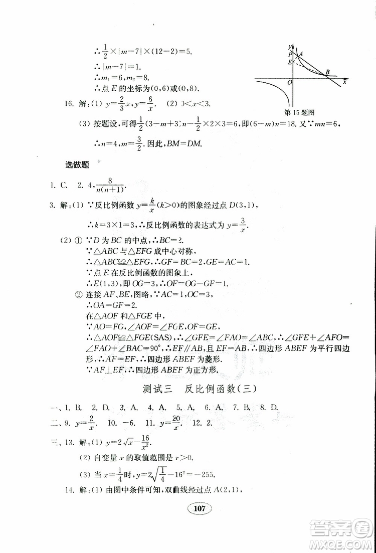 2019年金鑰匙數(shù)學試卷人教版九年級下冊參考答案