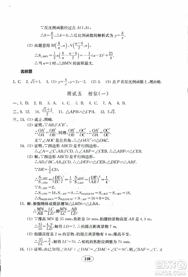 2019年金鑰匙數(shù)學試卷人教版九年級下冊參考答案