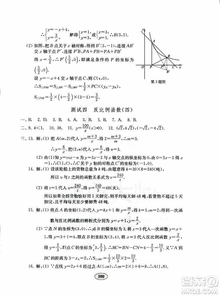 2019年金鑰匙數(shù)學試卷人教版九年級下冊參考答案