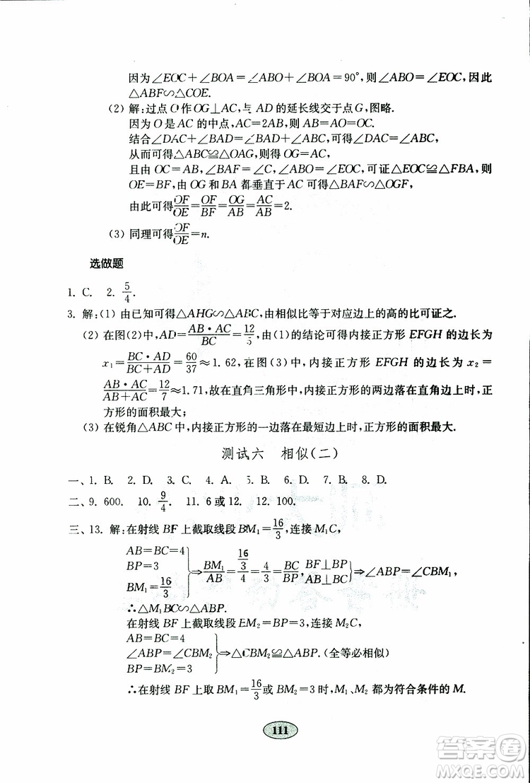 2019年金鑰匙數(shù)學試卷人教版九年級下冊參考答案