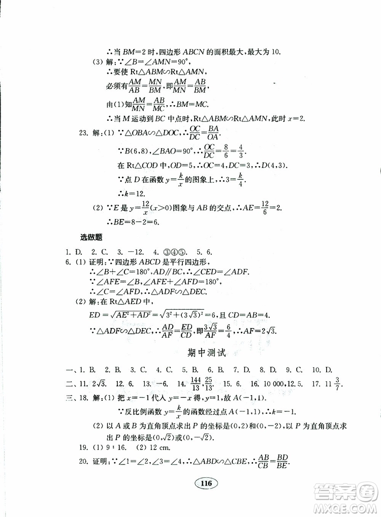 2019年金鑰匙數(shù)學試卷人教版九年級下冊參考答案