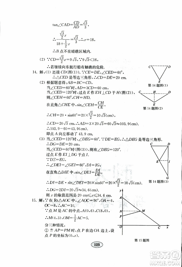 2019年金鑰匙數(shù)學試卷人教版九年級下冊參考答案