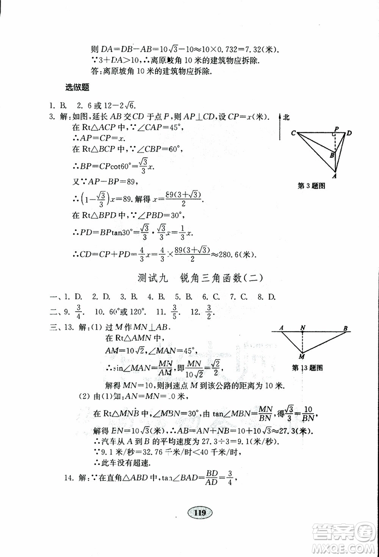 2019年金鑰匙數(shù)學試卷人教版九年級下冊參考答案