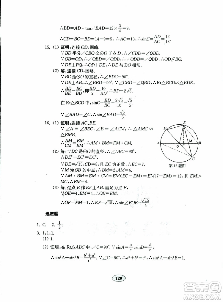 2019年金鑰匙數(shù)學試卷人教版九年級下冊參考答案