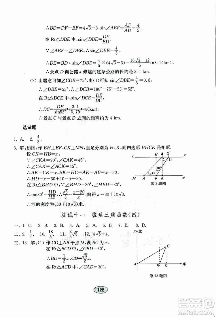 2019年金鑰匙數(shù)學試卷人教版九年級下冊參考答案