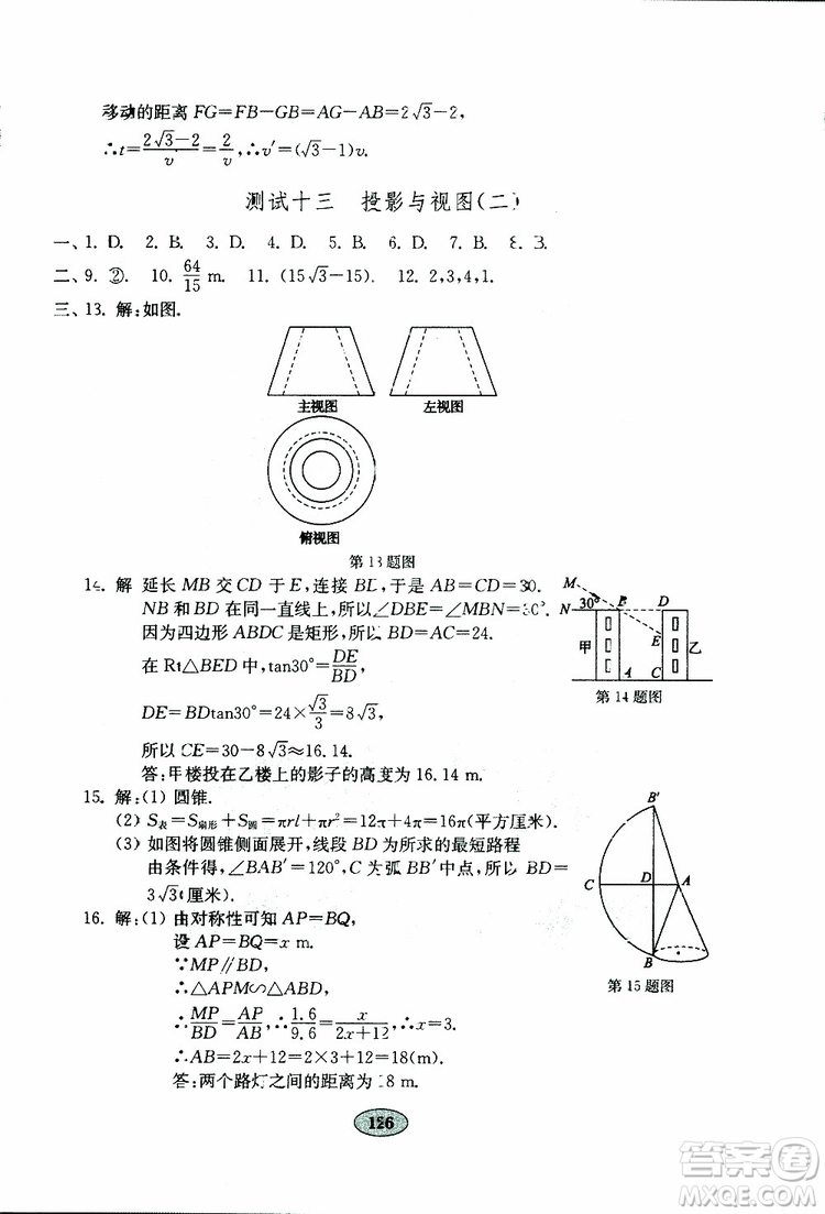 2019年金鑰匙數(shù)學試卷人教版九年級下冊參考答案