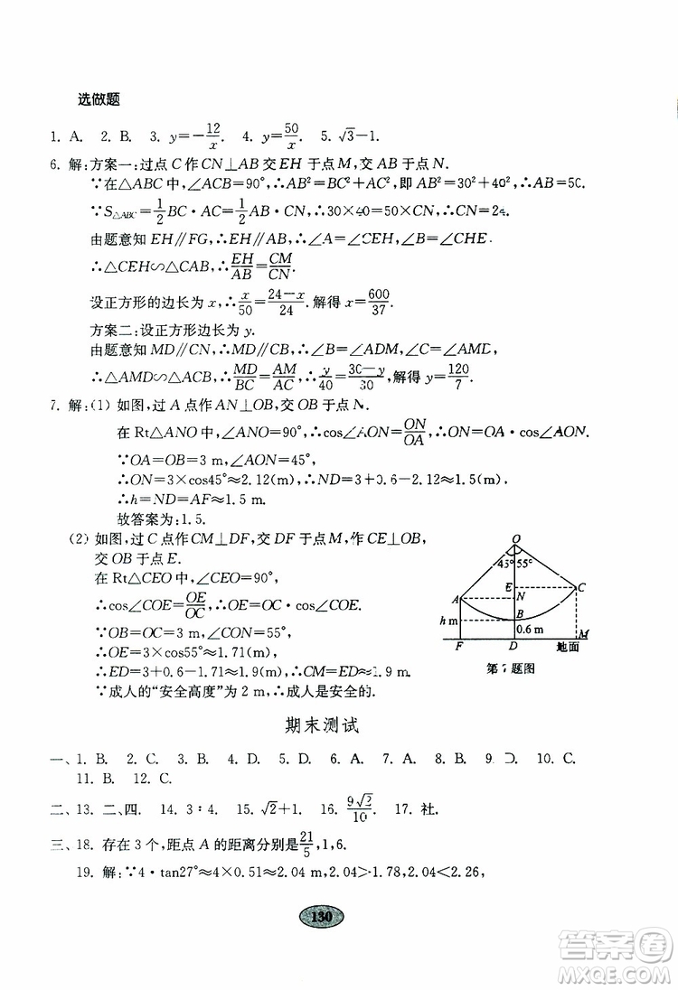 2019年金鑰匙數(shù)學試卷人教版九年級下冊參考答案