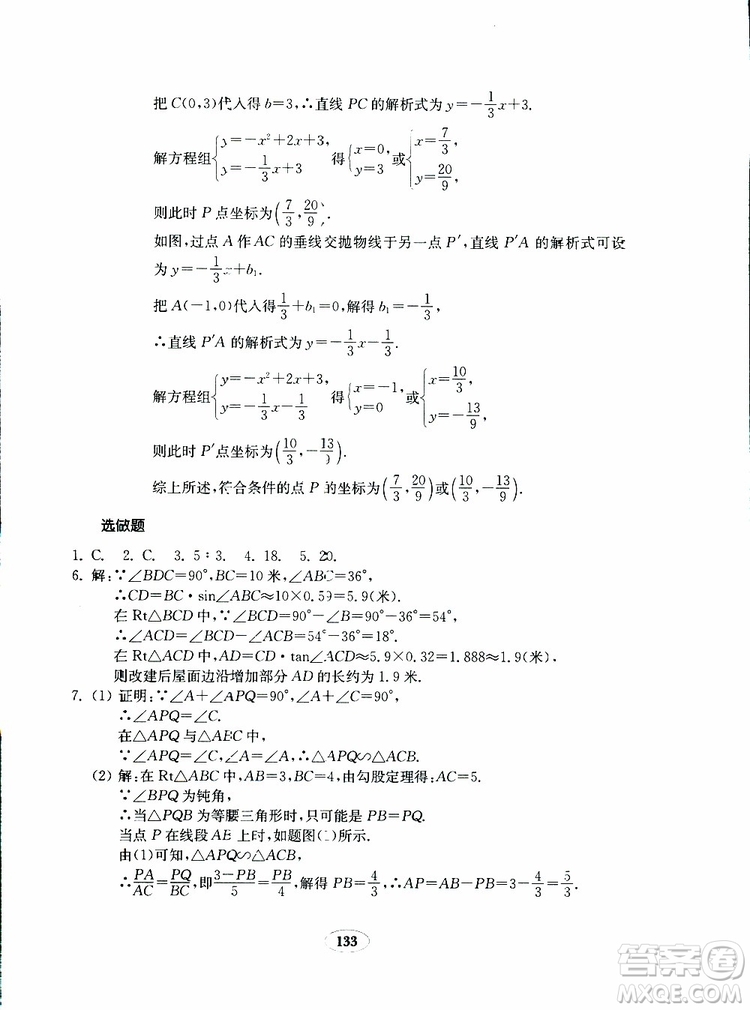 2019年金鑰匙數(shù)學試卷人教版九年級下冊參考答案