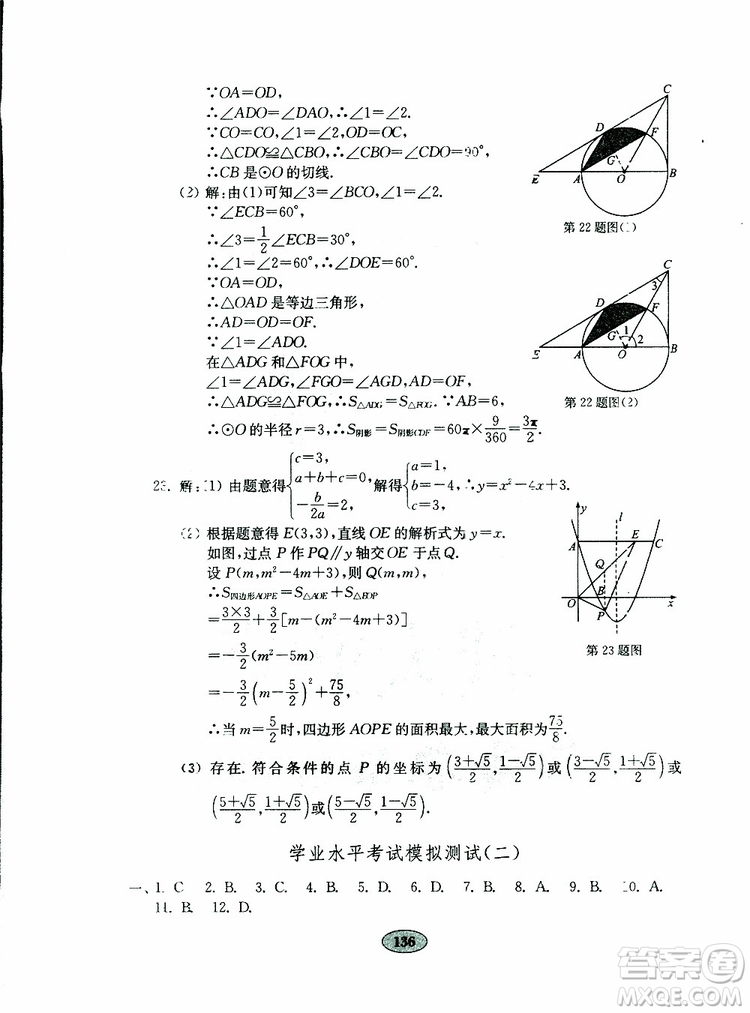 2019年金鑰匙數(shù)學試卷人教版九年級下冊參考答案