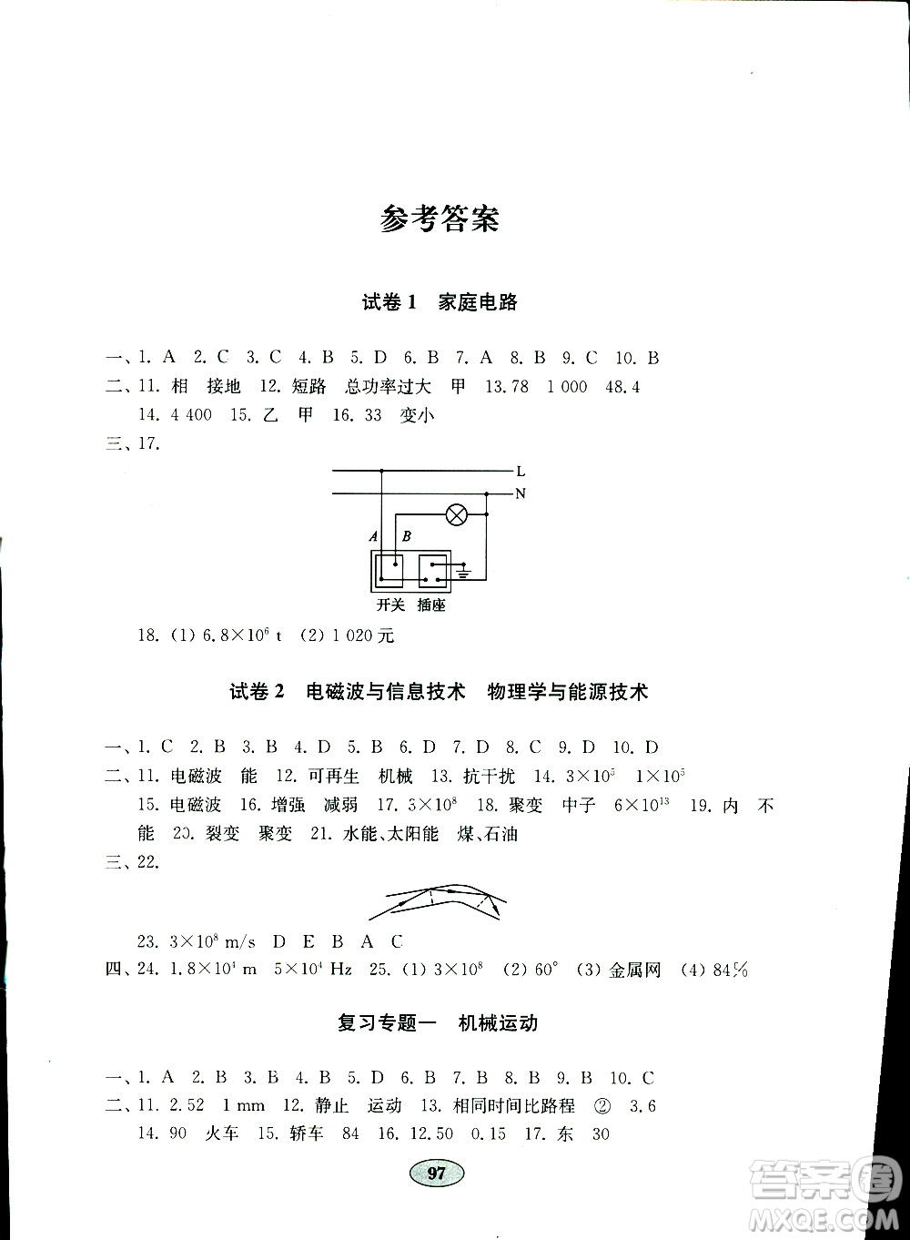 教科版2019年金鑰匙物理試卷九年級下冊參考答案