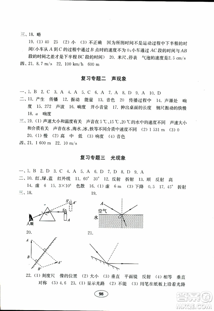 教科版2019年金鑰匙物理試卷九年級下冊參考答案