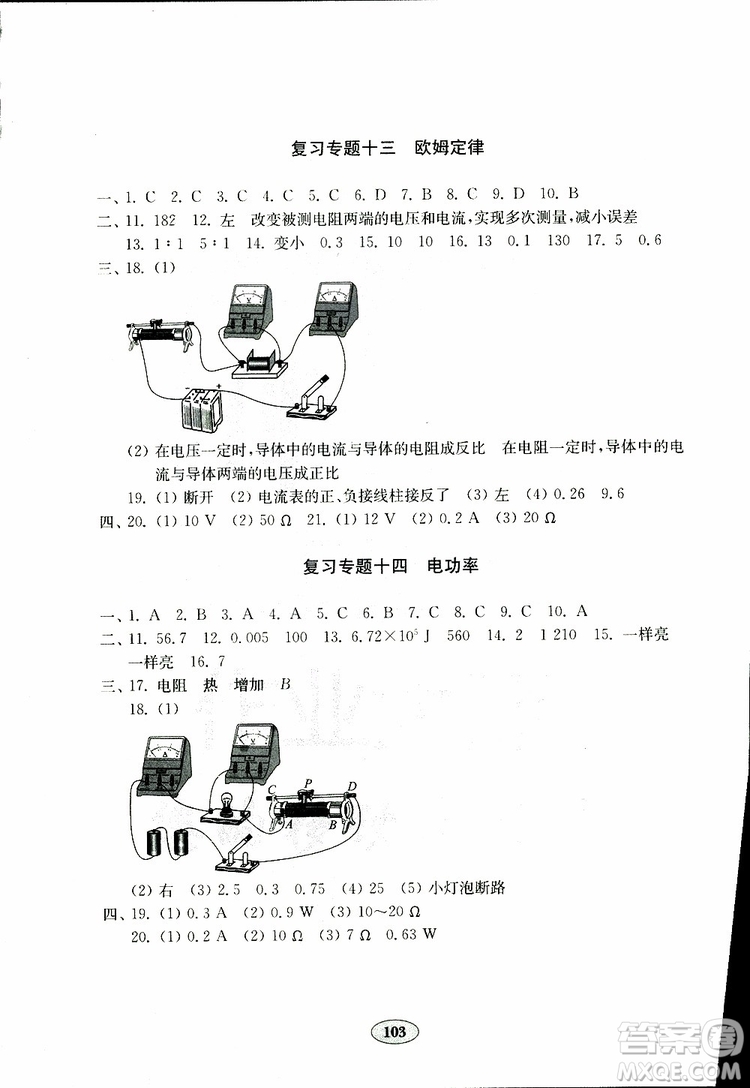 教科版2019年金鑰匙物理試卷九年級下冊參考答案