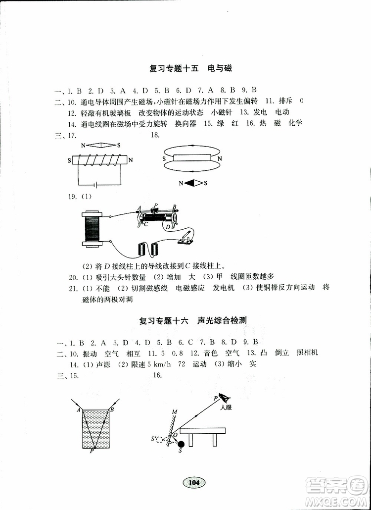 教科版2019年金鑰匙物理試卷九年級下冊參考答案