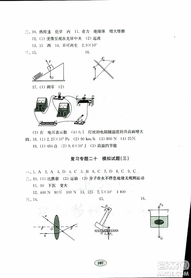 教科版2019年金鑰匙物理試卷九年級下冊參考答案