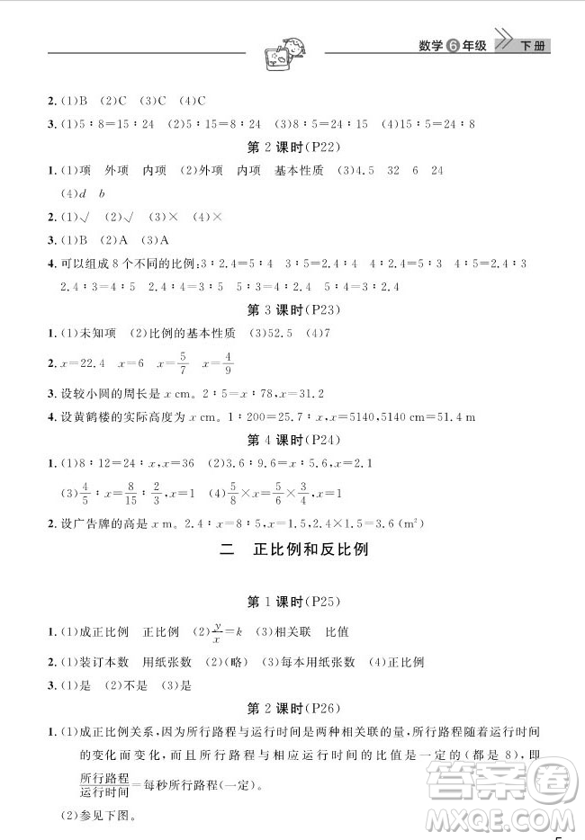 武漢出版社2019天天向上課堂作業(yè)六年級下冊數(shù)學(xué)人教版答案