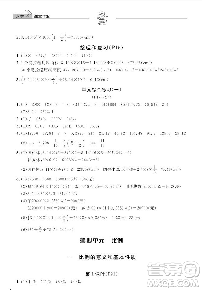 武漢出版社2019天天向上課堂作業(yè)六年級下冊數(shù)學(xué)人教版答案