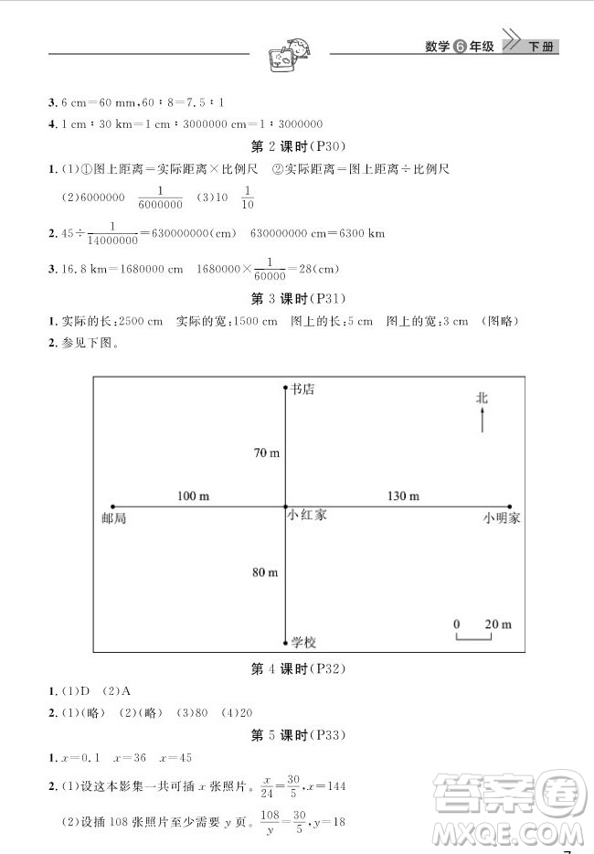 武漢出版社2019天天向上課堂作業(yè)六年級下冊數(shù)學(xué)人教版答案