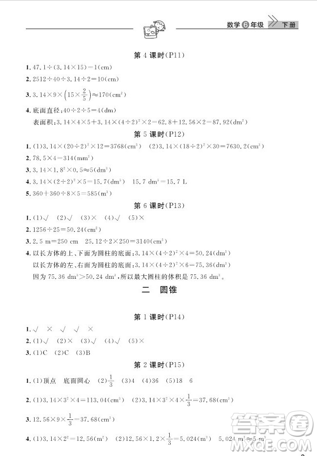 武漢出版社2019天天向上課堂作業(yè)六年級下冊數(shù)學(xué)人教版答案