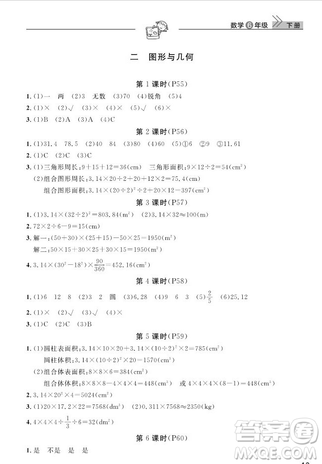 武漢出版社2019天天向上課堂作業(yè)六年級下冊數(shù)學(xué)人教版答案