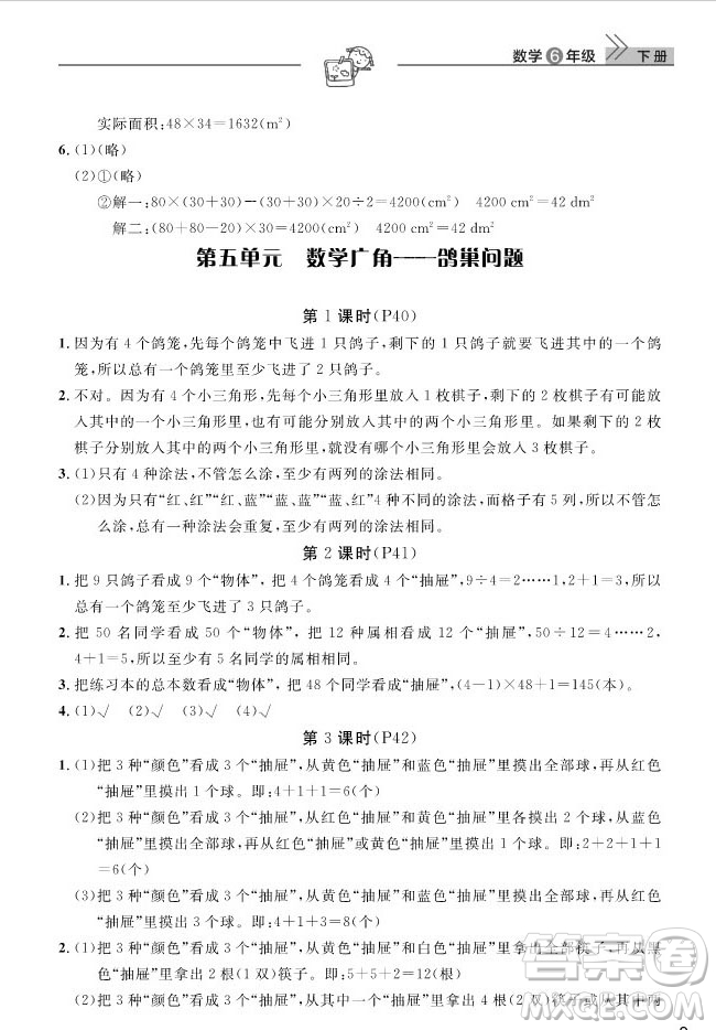 武漢出版社2019天天向上課堂作業(yè)六年級下冊數(shù)學(xué)人教版答案