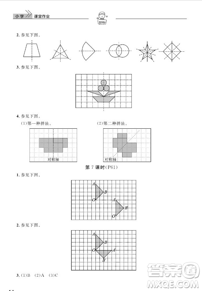 武漢出版社2019天天向上課堂作業(yè)六年級下冊數(shù)學(xué)人教版答案