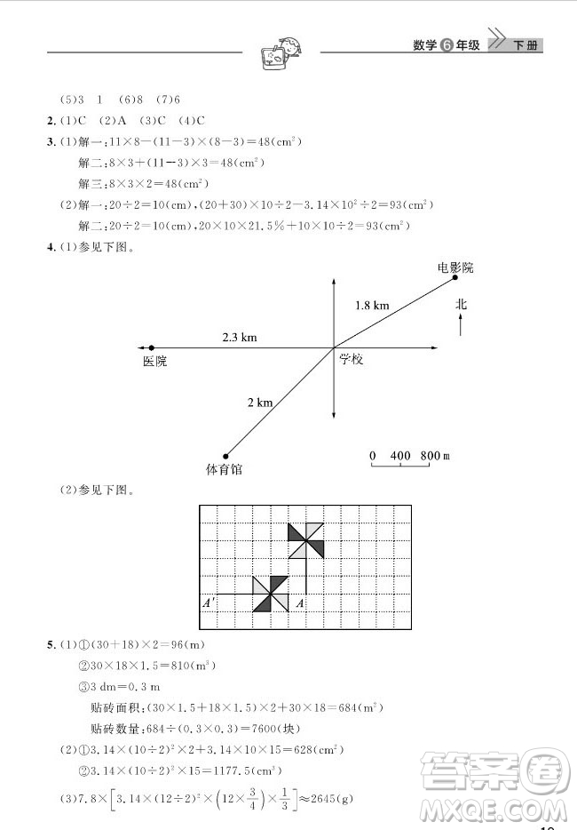 武漢出版社2019天天向上課堂作業(yè)六年級下冊數(shù)學(xué)人教版答案