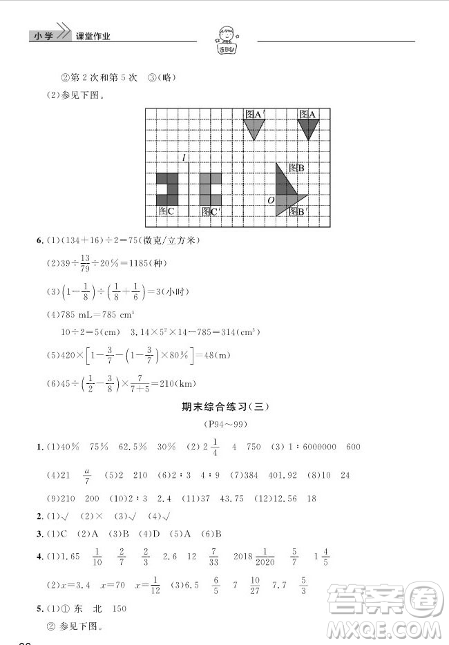 武漢出版社2019天天向上課堂作業(yè)六年級下冊數(shù)學(xué)人教版答案