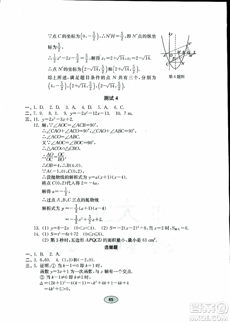 2019版金鑰匙數(shù)學(xué)試卷九年級(jí)下冊(cè)青島版參考答案