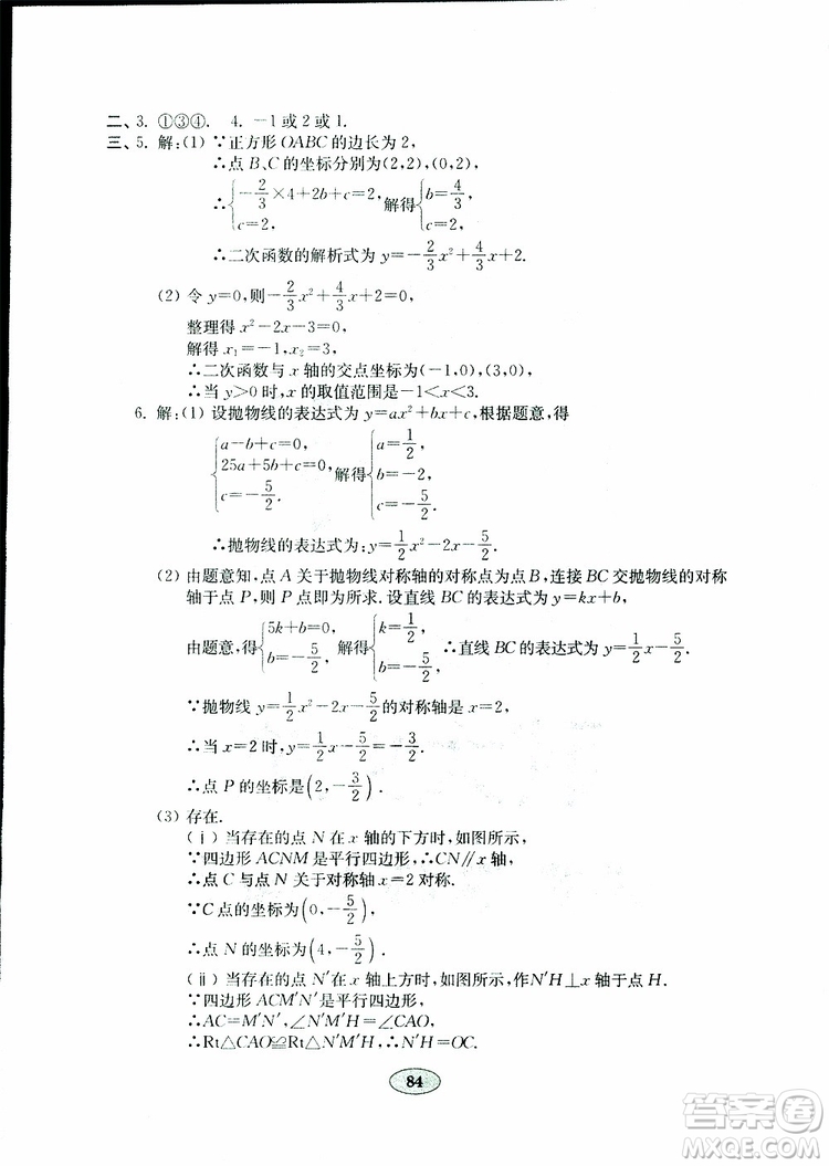 2019版金鑰匙數(shù)學(xué)試卷九年級(jí)下冊(cè)青島版參考答案