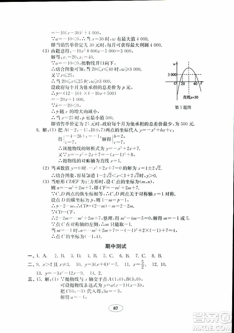 2019版金鑰匙數(shù)學(xué)試卷九年級(jí)下冊(cè)青島版參考答案