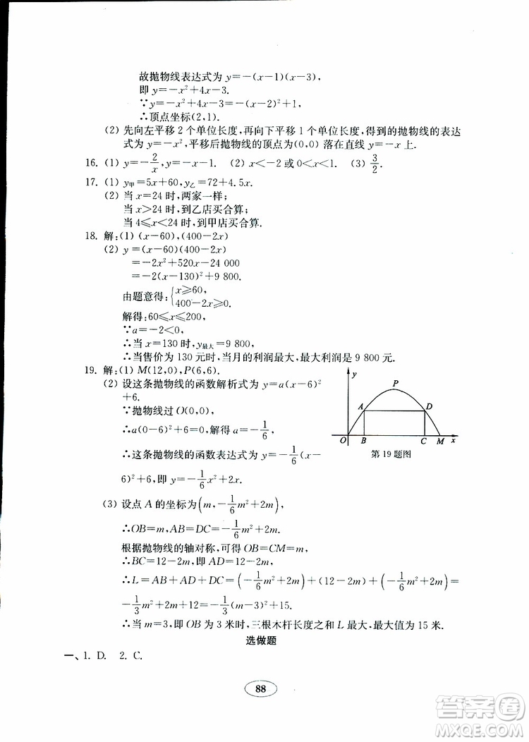 2019版金鑰匙數(shù)學(xué)試卷九年級(jí)下冊(cè)青島版參考答案