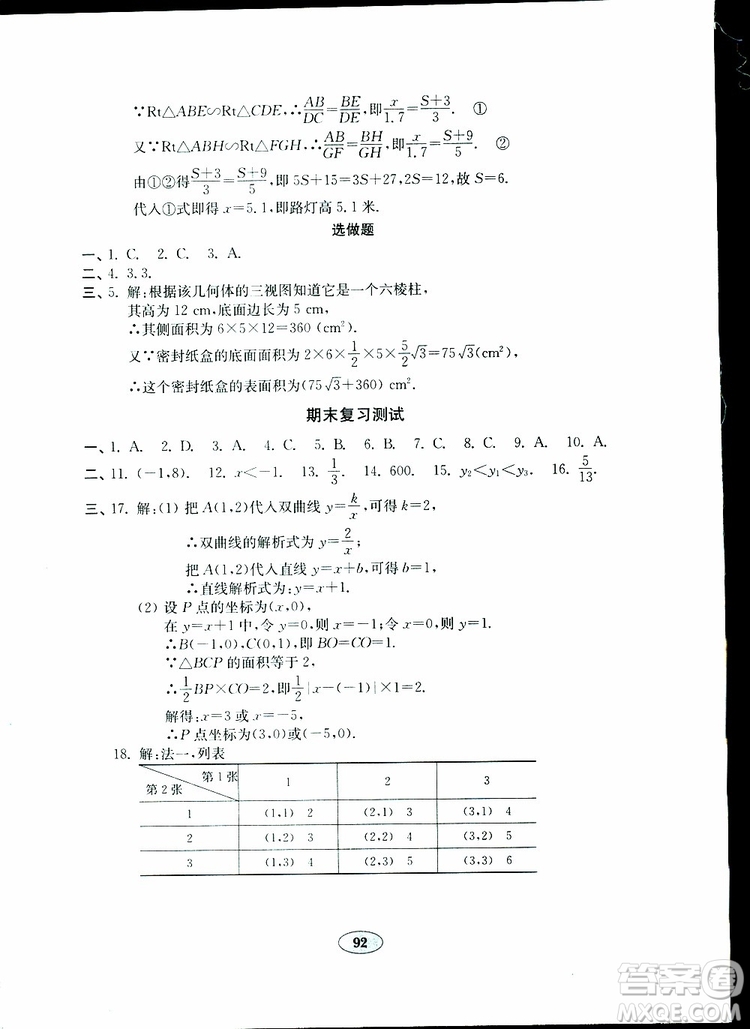 2019版金鑰匙數(shù)學(xué)試卷九年級(jí)下冊(cè)青島版參考答案