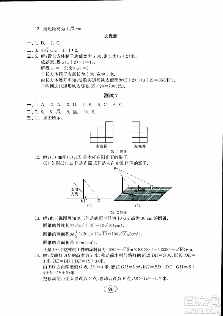 2019版金鑰匙數(shù)學(xué)試卷九年級(jí)下冊(cè)青島版參考答案