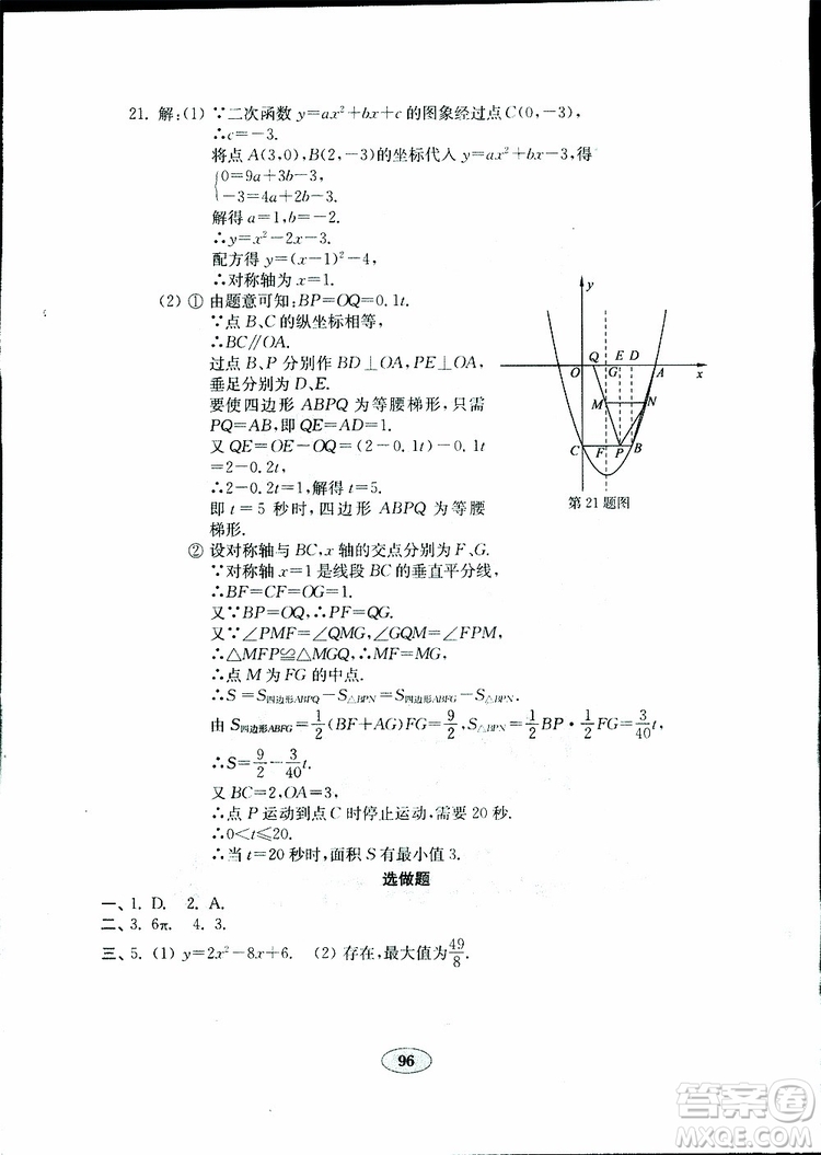 2019版金鑰匙數(shù)學(xué)試卷九年級(jí)下冊(cè)青島版參考答案