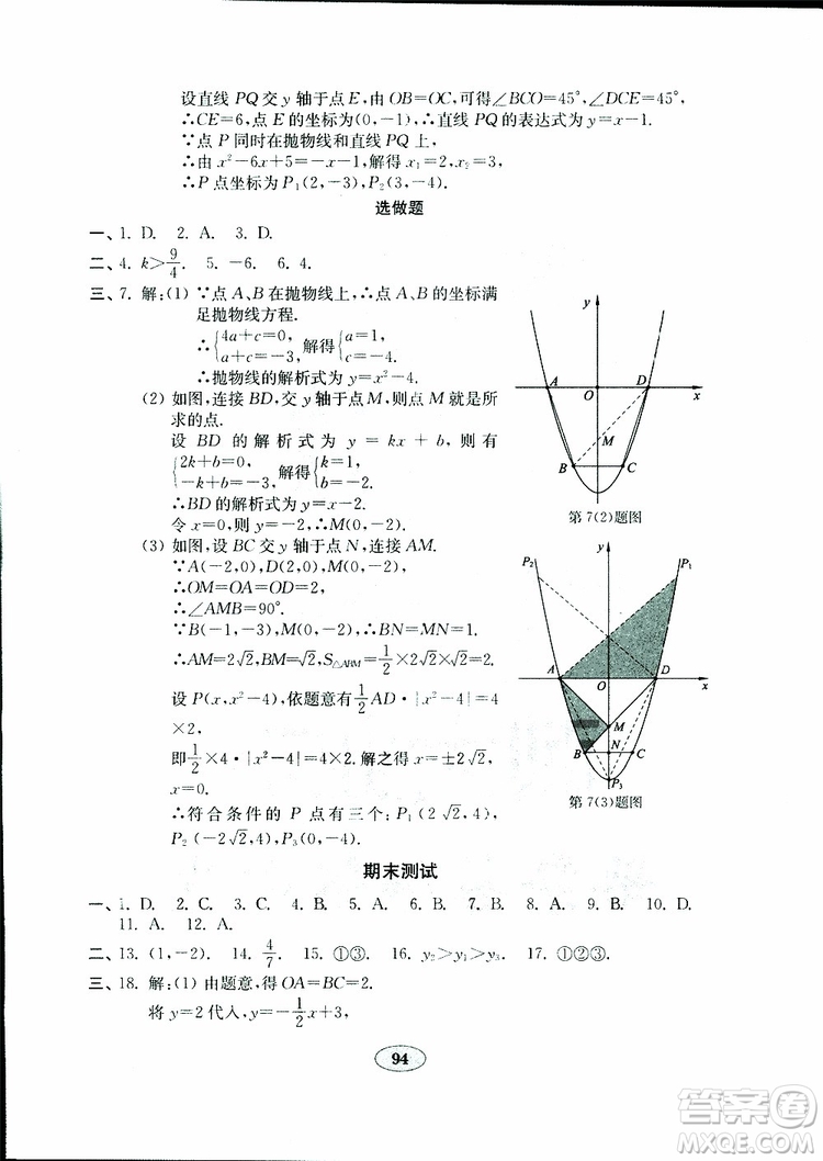 2019版金鑰匙數(shù)學(xué)試卷九年級(jí)下冊(cè)青島版參考答案