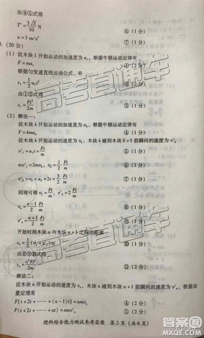 2019年高三福建莆田質(zhì)檢理綜參考答案