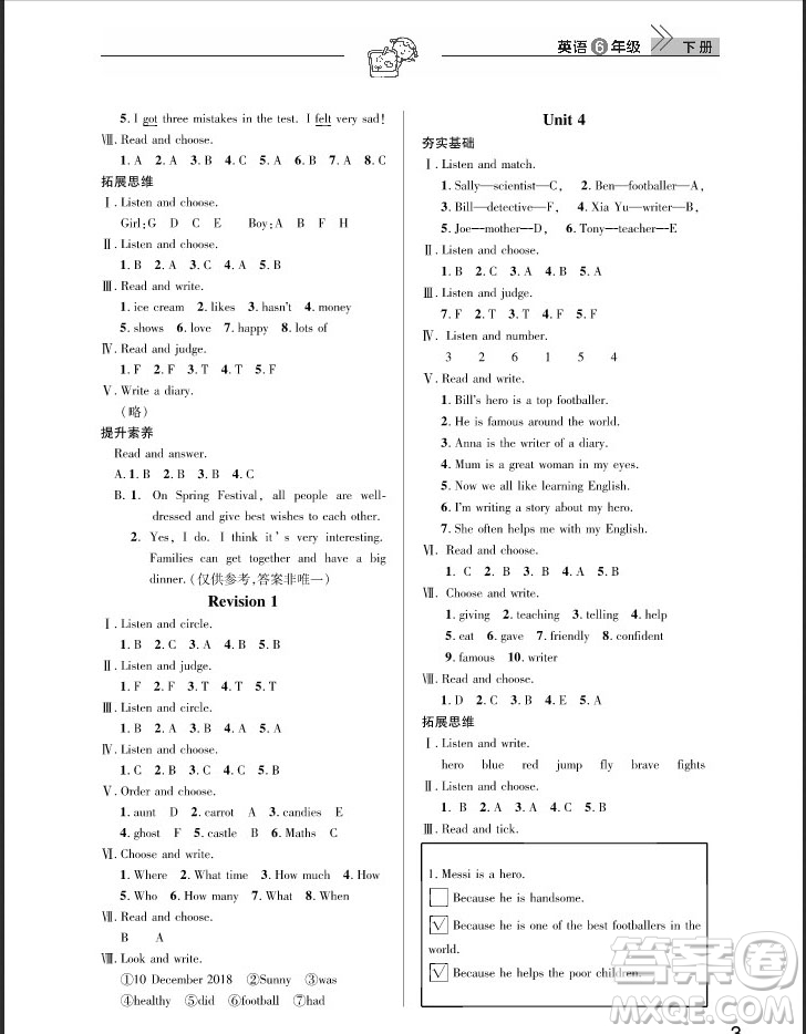 武漢出版社2019天天向上課堂作業(yè)六年級下冊英語劍橋版答案