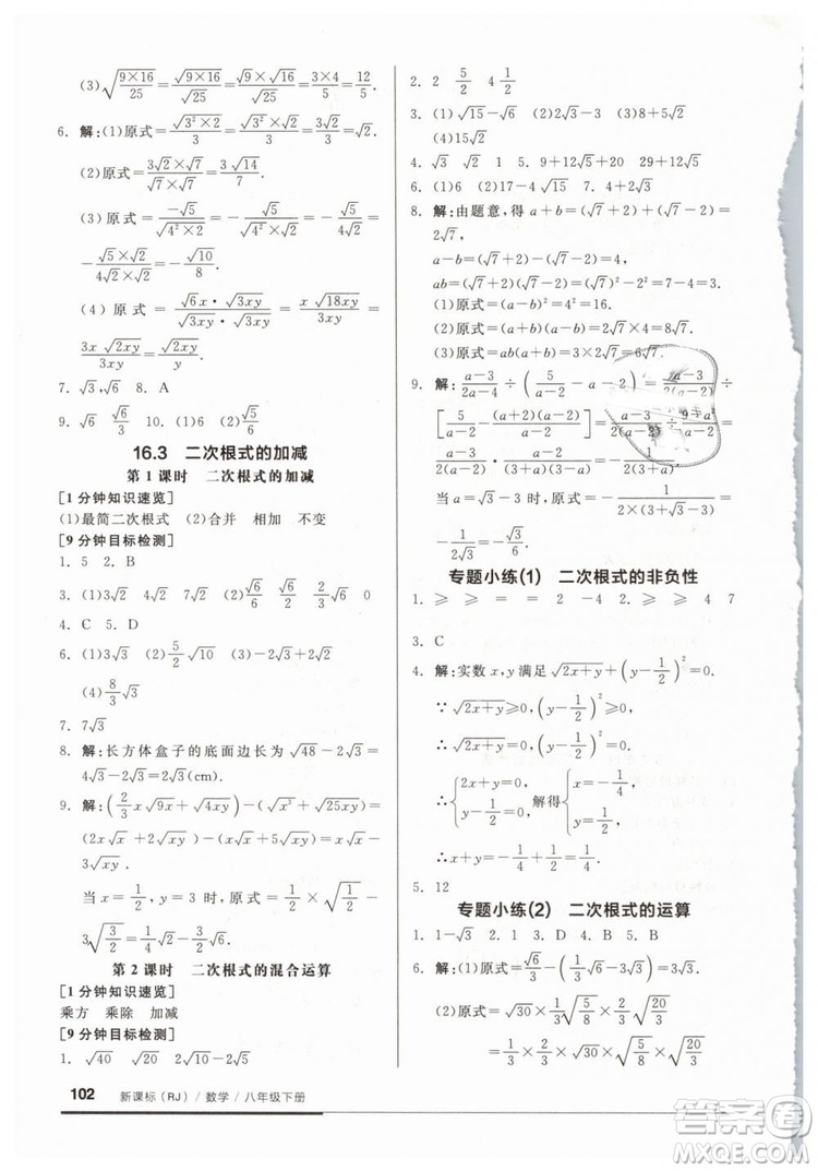 2019春全品基礎小練習八年級下冊數(shù)學人教版RJ答案