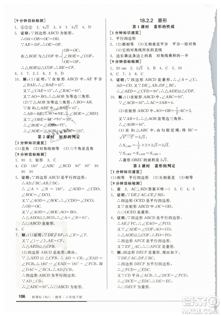 2019春全品基礎小練習八年級下冊數(shù)學人教版RJ答案