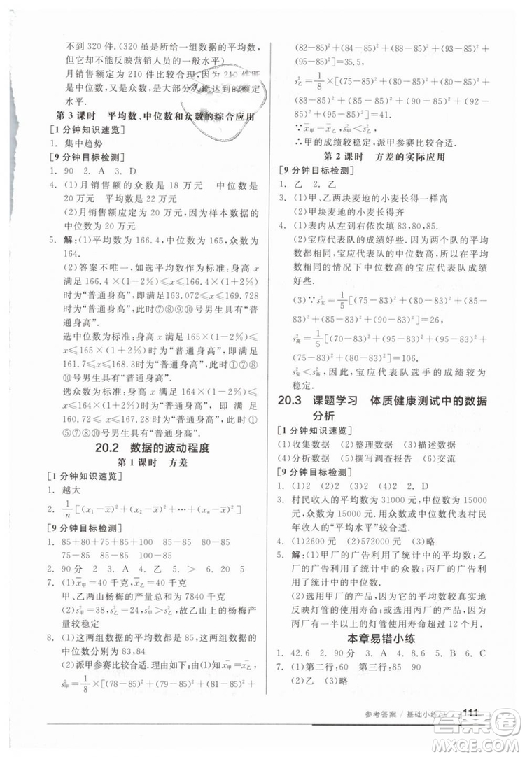 2019春全品基礎小練習八年級下冊數(shù)學人教版RJ答案