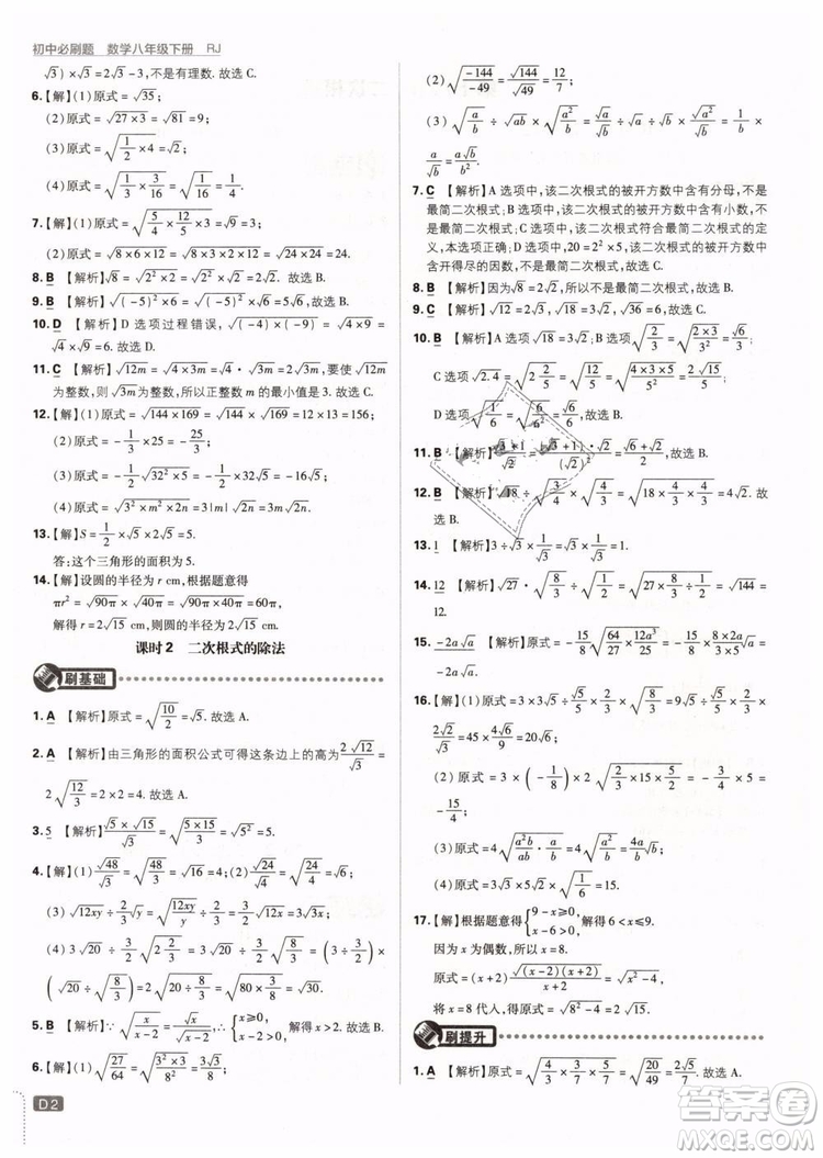 2019新版初中必刷題八年級(jí)下冊(cè)數(shù)學(xué)RJ人教版參考答案