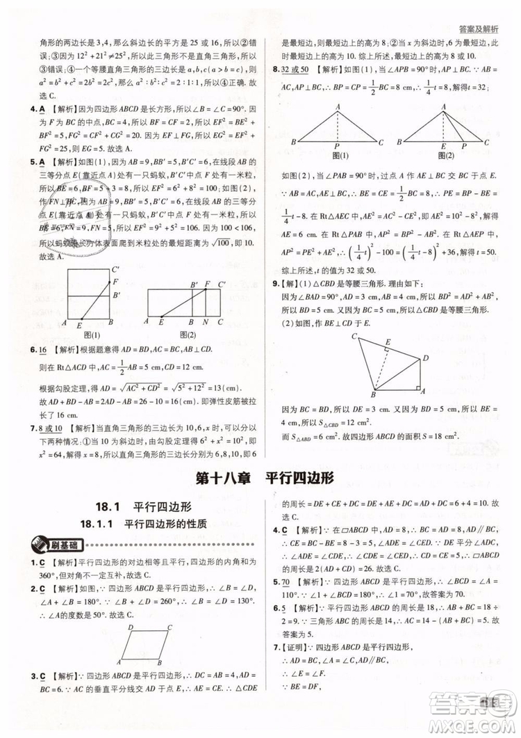 2019新版初中必刷題八年級(jí)下冊(cè)數(shù)學(xué)RJ人教版參考答案