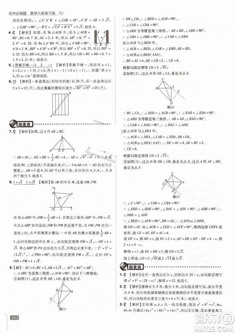 2019新版初中必刷題八年級(jí)下冊(cè)數(shù)學(xué)RJ人教版參考答案