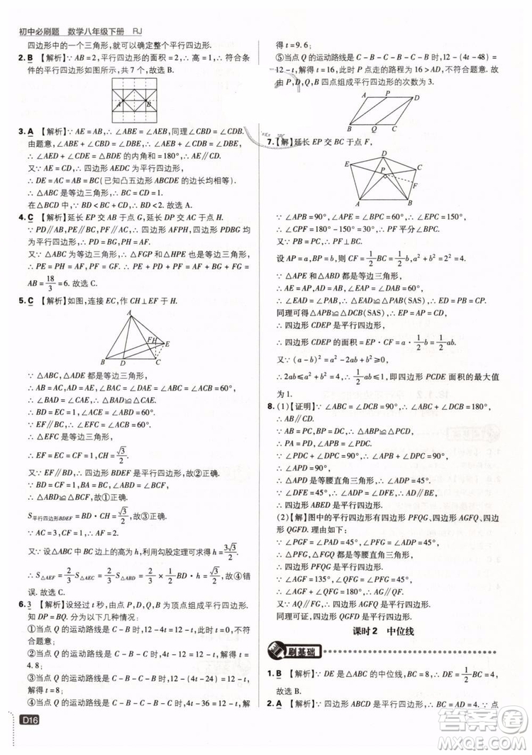 2019新版初中必刷題八年級(jí)下冊(cè)數(shù)學(xué)RJ人教版參考答案