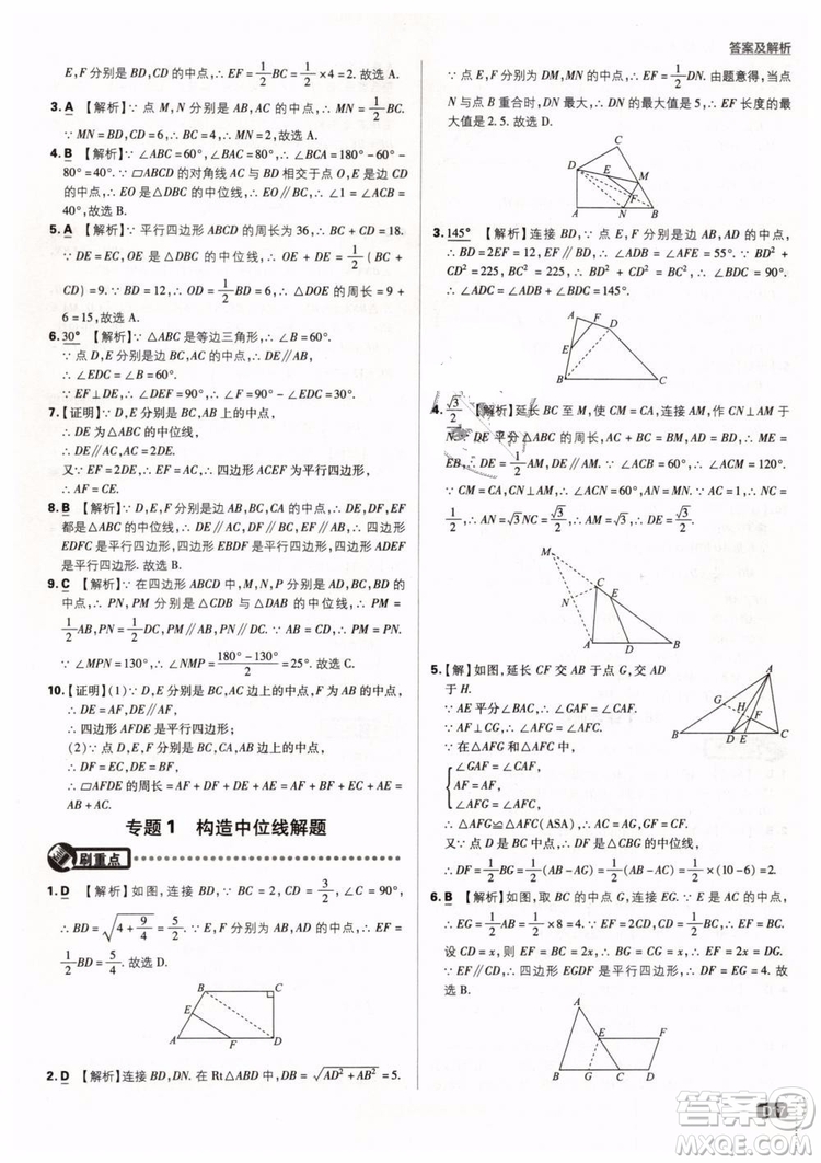 2019新版初中必刷題八年級(jí)下冊(cè)數(shù)學(xué)RJ人教版參考答案