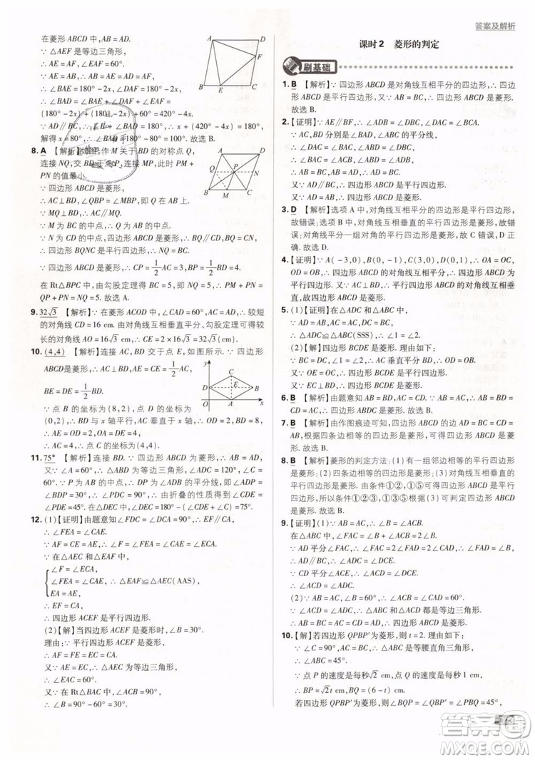 2019新版初中必刷題八年級(jí)下冊(cè)數(shù)學(xué)RJ人教版參考答案