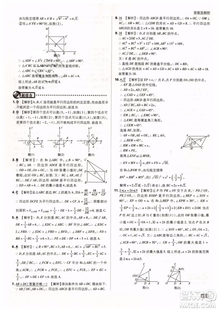 2019新版初中必刷題八年級(jí)下冊(cè)數(shù)學(xué)RJ人教版參考答案