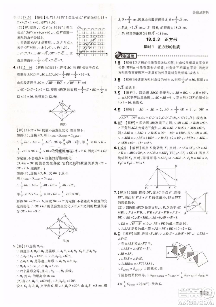 2019新版初中必刷題八年級(jí)下冊(cè)數(shù)學(xué)RJ人教版參考答案