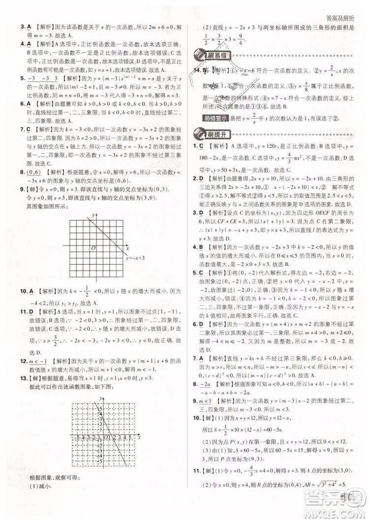 2019新版初中必刷題八年級(jí)下冊(cè)數(shù)學(xué)RJ人教版參考答案